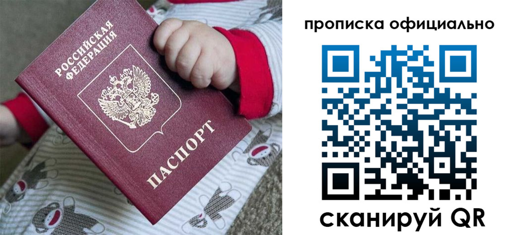 временная прописка в Ленске