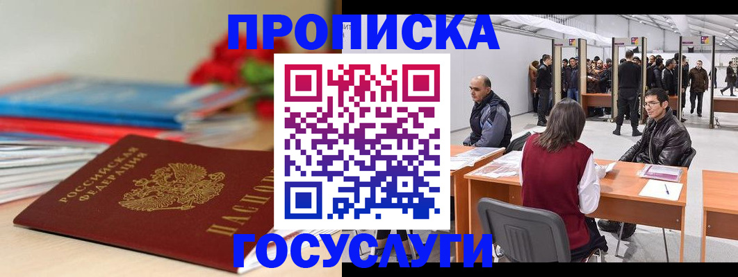 прописка законно в Ленске