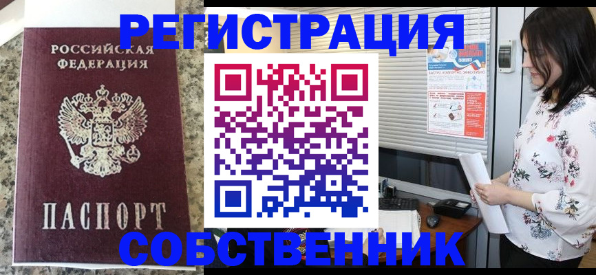 прописка для работы в Ленске
