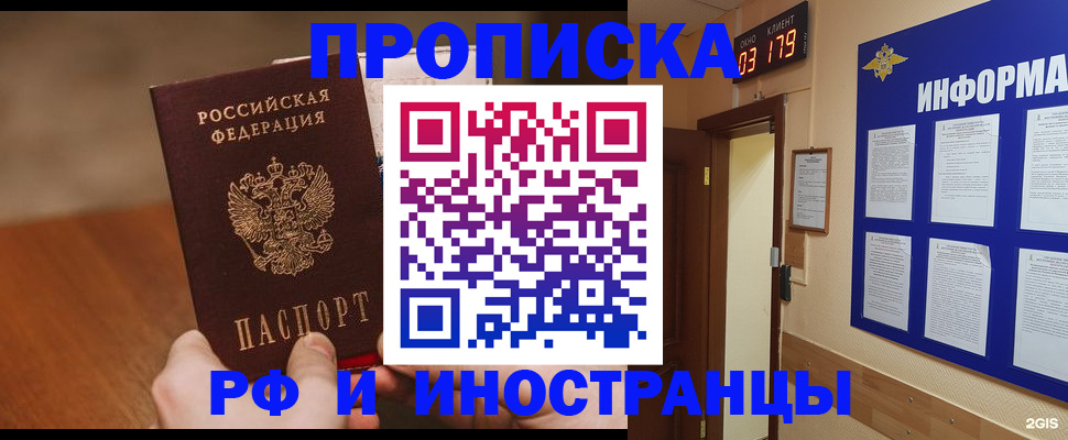 временная регистрация купить в Ленске