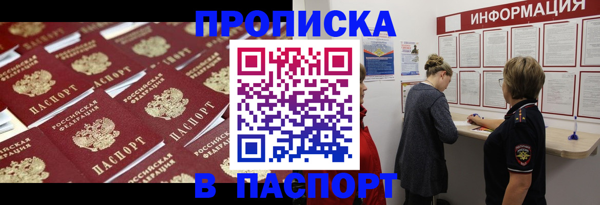 прописка для военкомата в Ленске