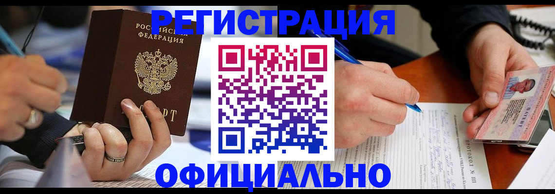 регистрация в Ленске